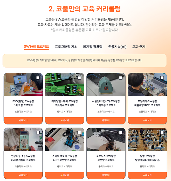 코풀 랜딩페이지