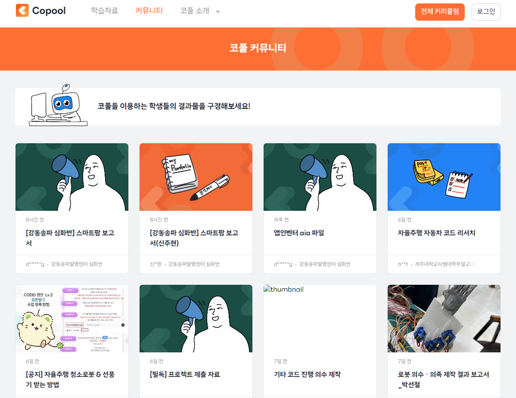 코풀 커뮤니티 페이지