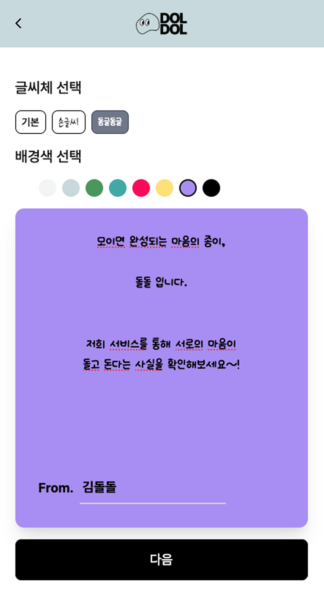돌돌 메시지 작성 페이지