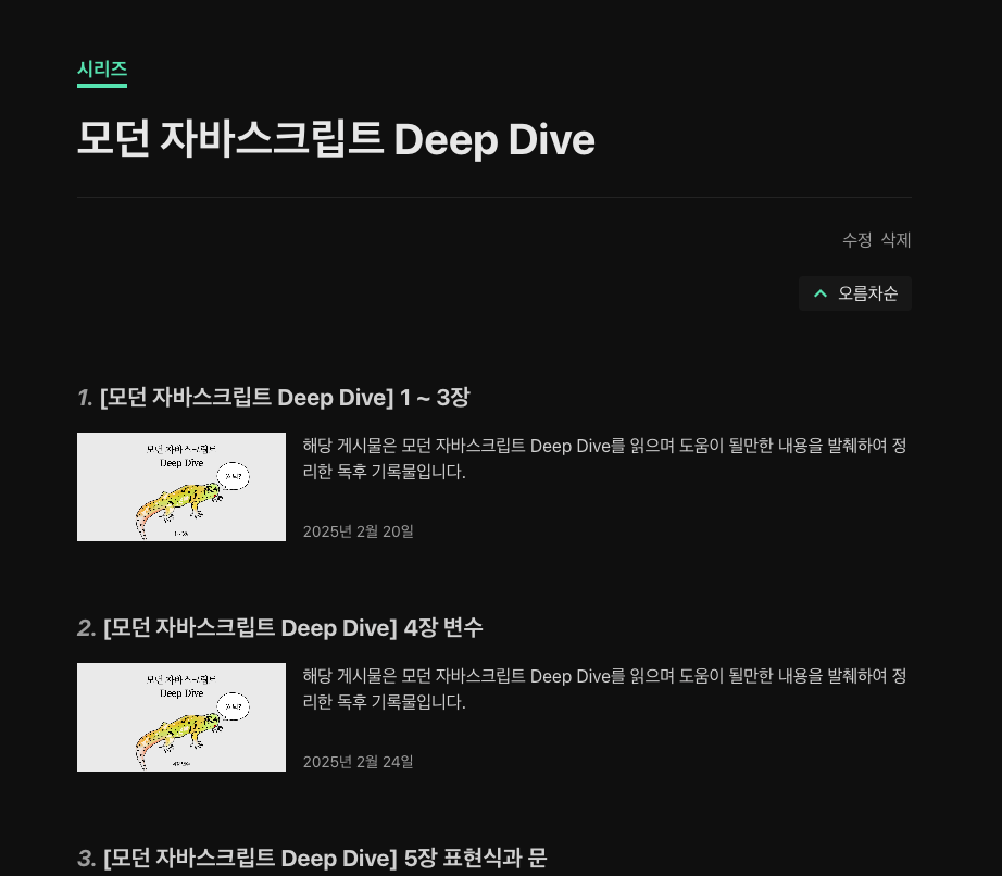 모던 자바스크립트 Deep Dive 시리즈
