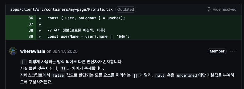 팀 내 코드 컨벤션 및 PR 리뷰 진행 화면
