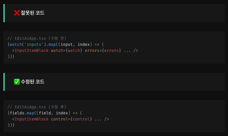 잘못된 코드와 수정 코드 비교