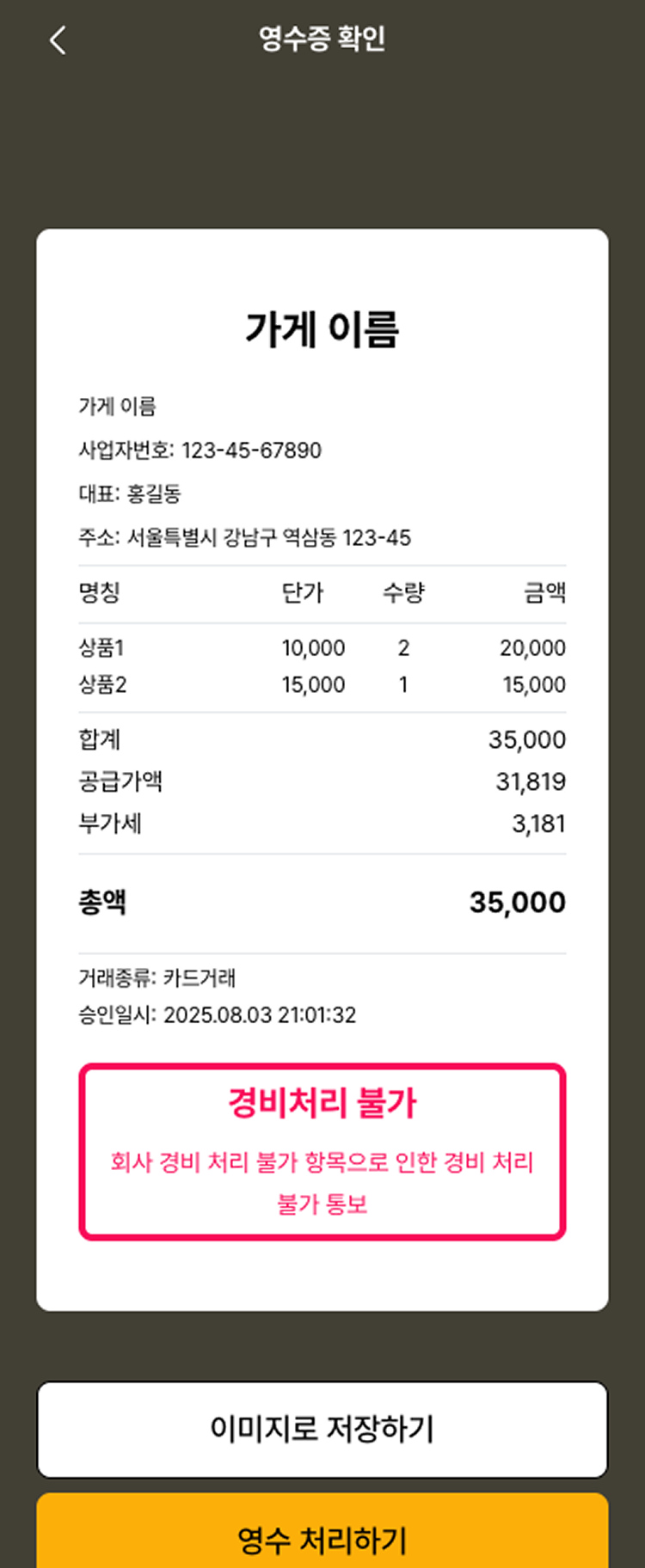 리핏 영수증 발급 화면