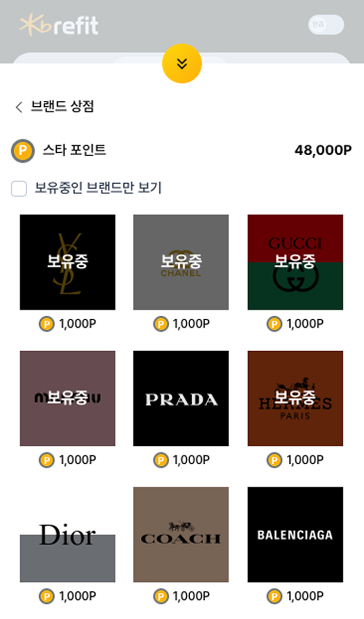 리핏 내 지갑 브랜드 상점 화면