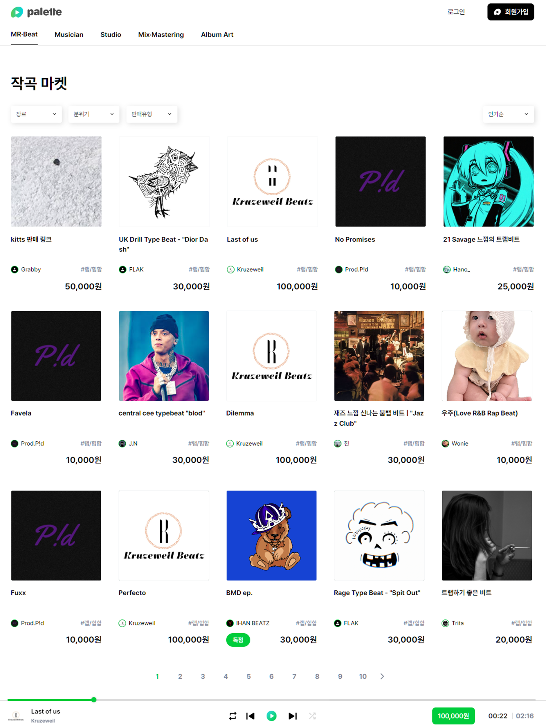 팔레트 작곡 마켓 화면