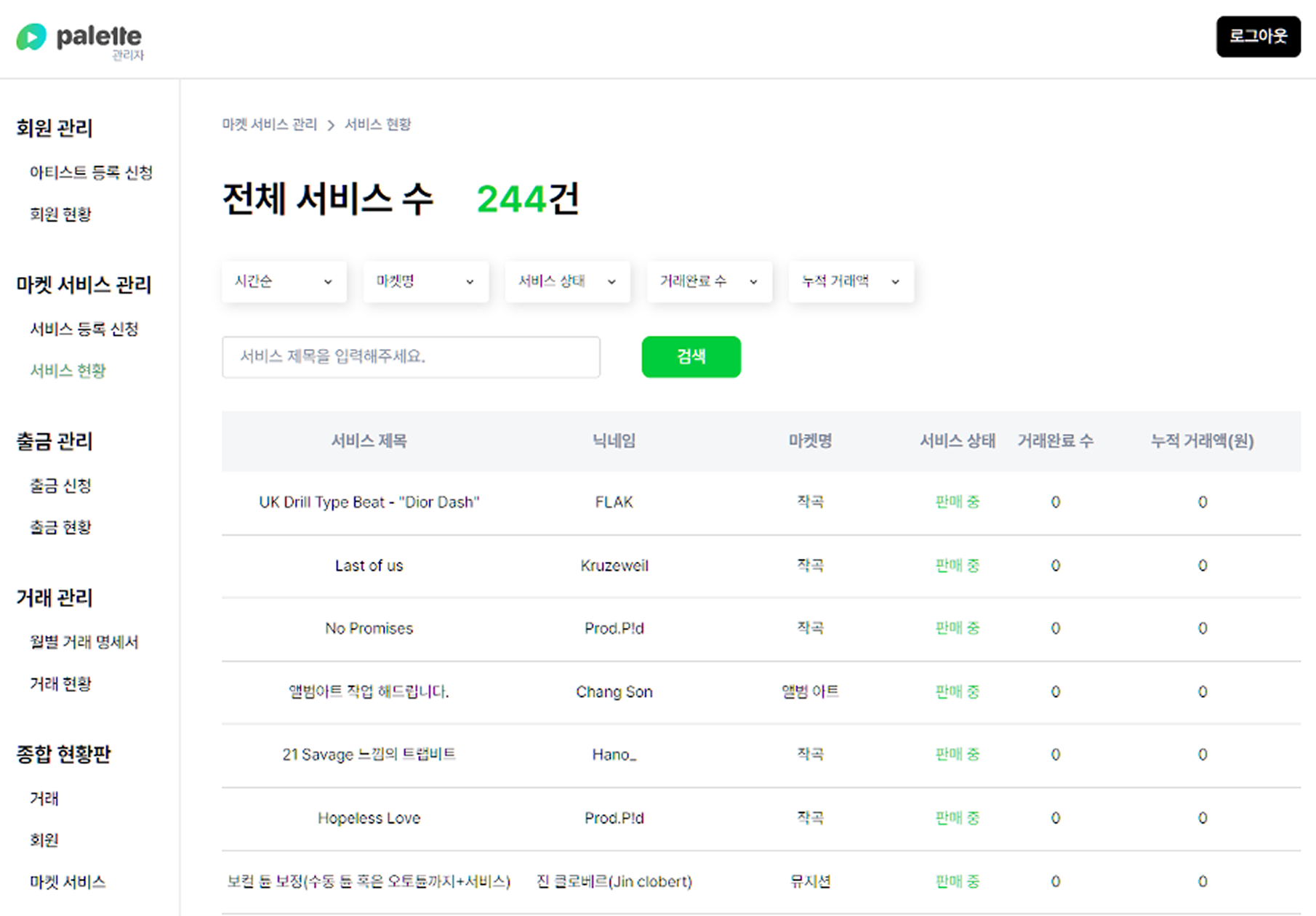 팔레트 어드민 서비스 판매 상품 관리 화면